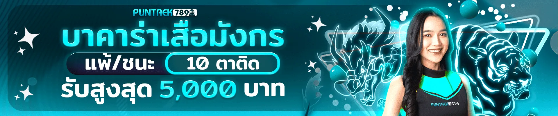 ปั่น แตก 789