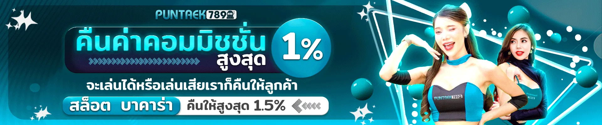 ปั่น แตก 789