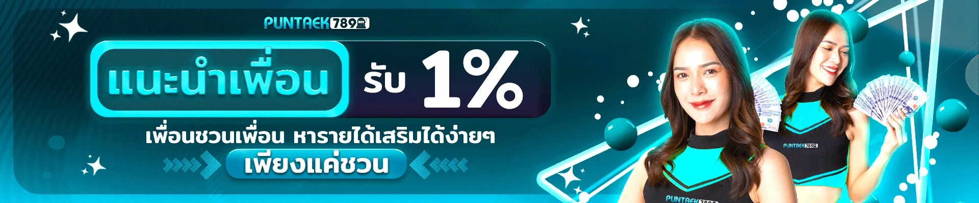 ปั่น แตก 789