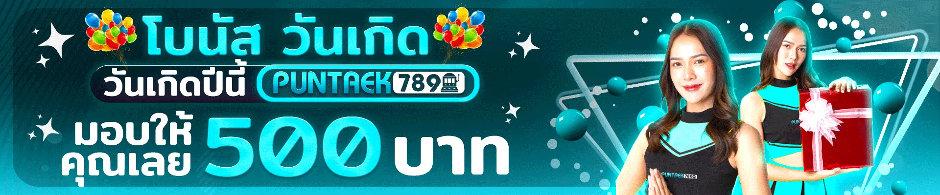 ปั่น แตก 789